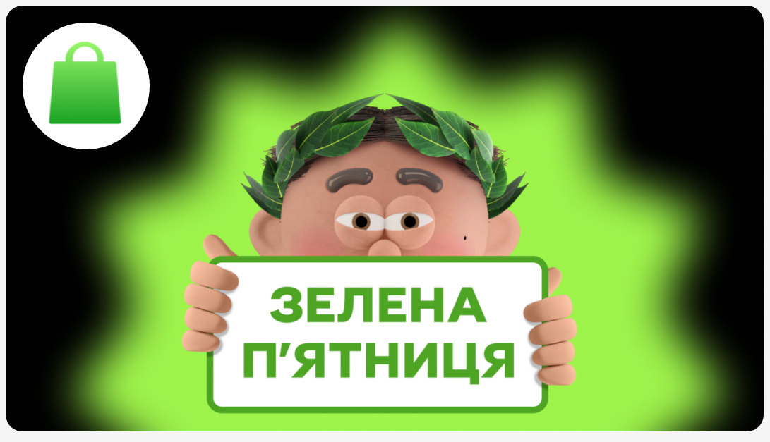 Приватбанк запустив безліч пропозицій кешбеку “Зелена пʼятниця”